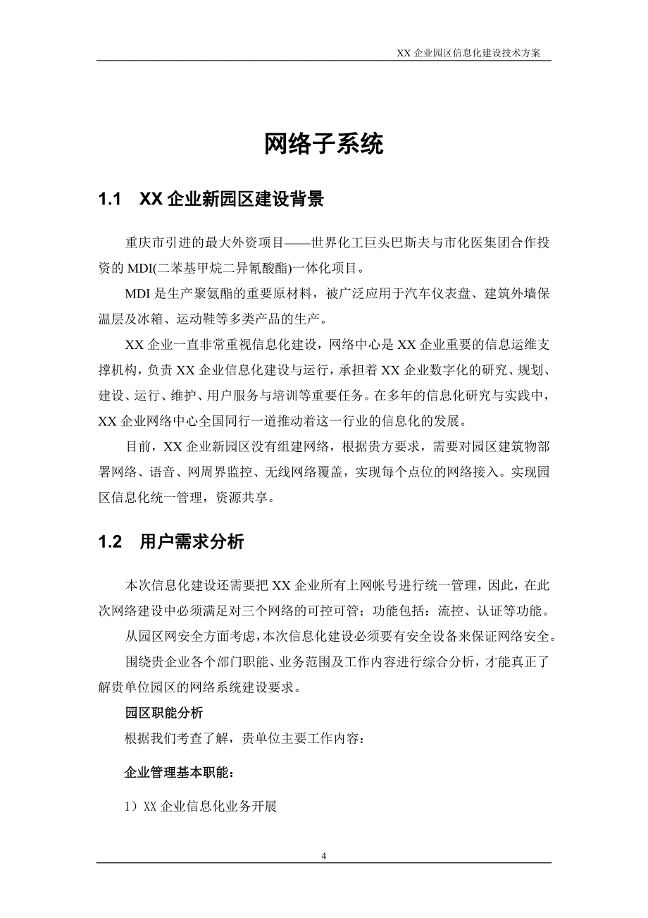 信息化建设技术方案.doc_第4页