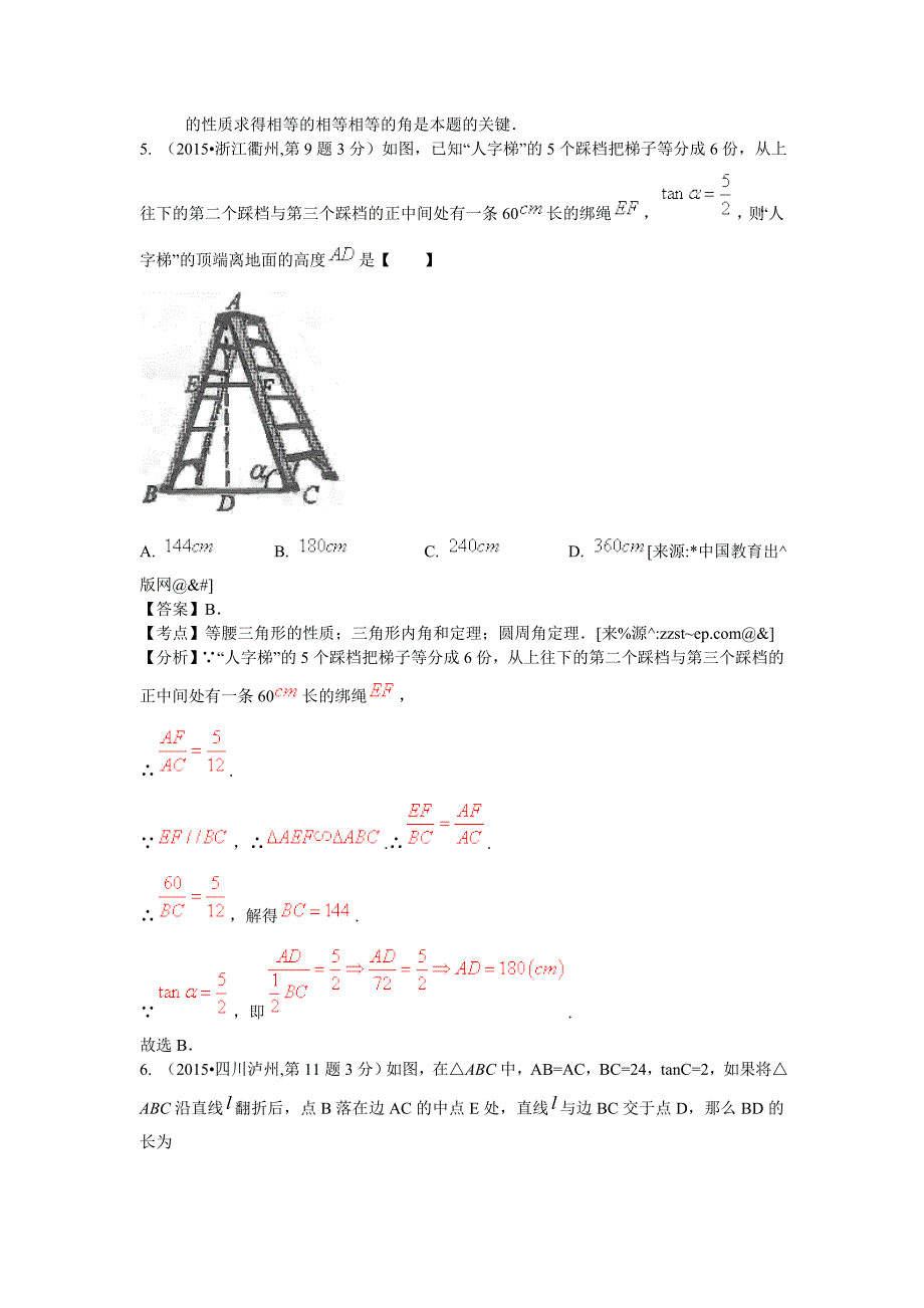 2015年全国中考数学试卷解析分类汇编-专题22-等腰三角形(第一期)_第4页