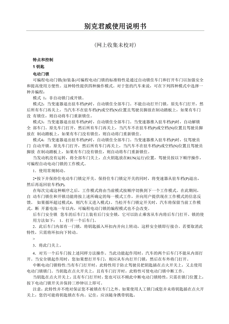 别克君威使用说明书_第1页