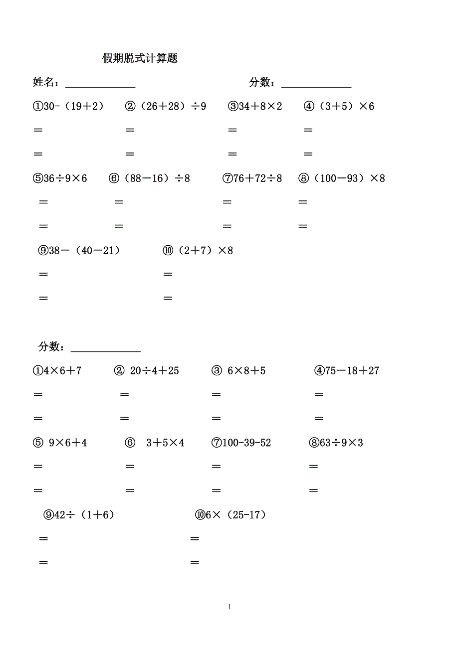 二年级数学脱式计算.doc_第1页