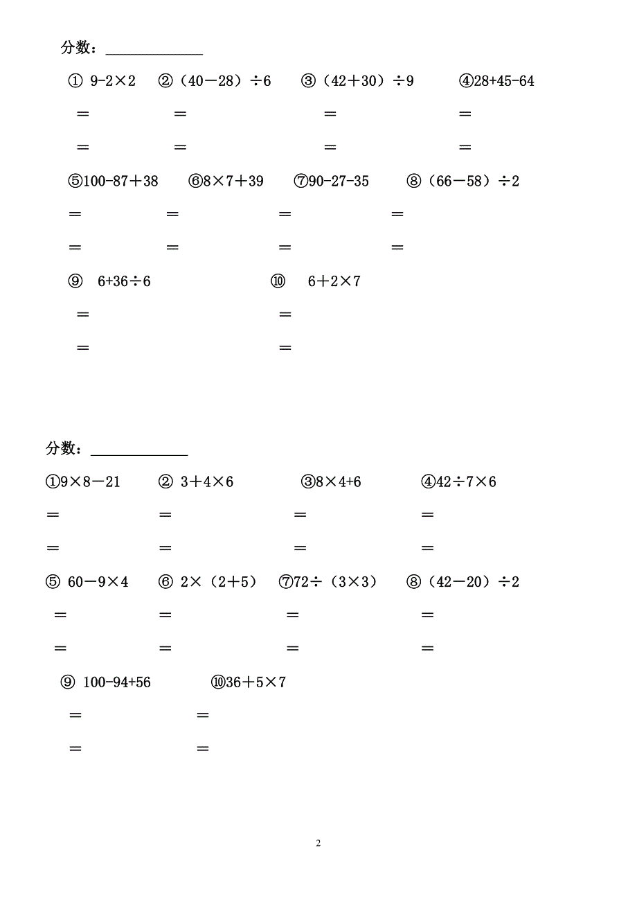 二年级数学脱式计算.doc_第2页