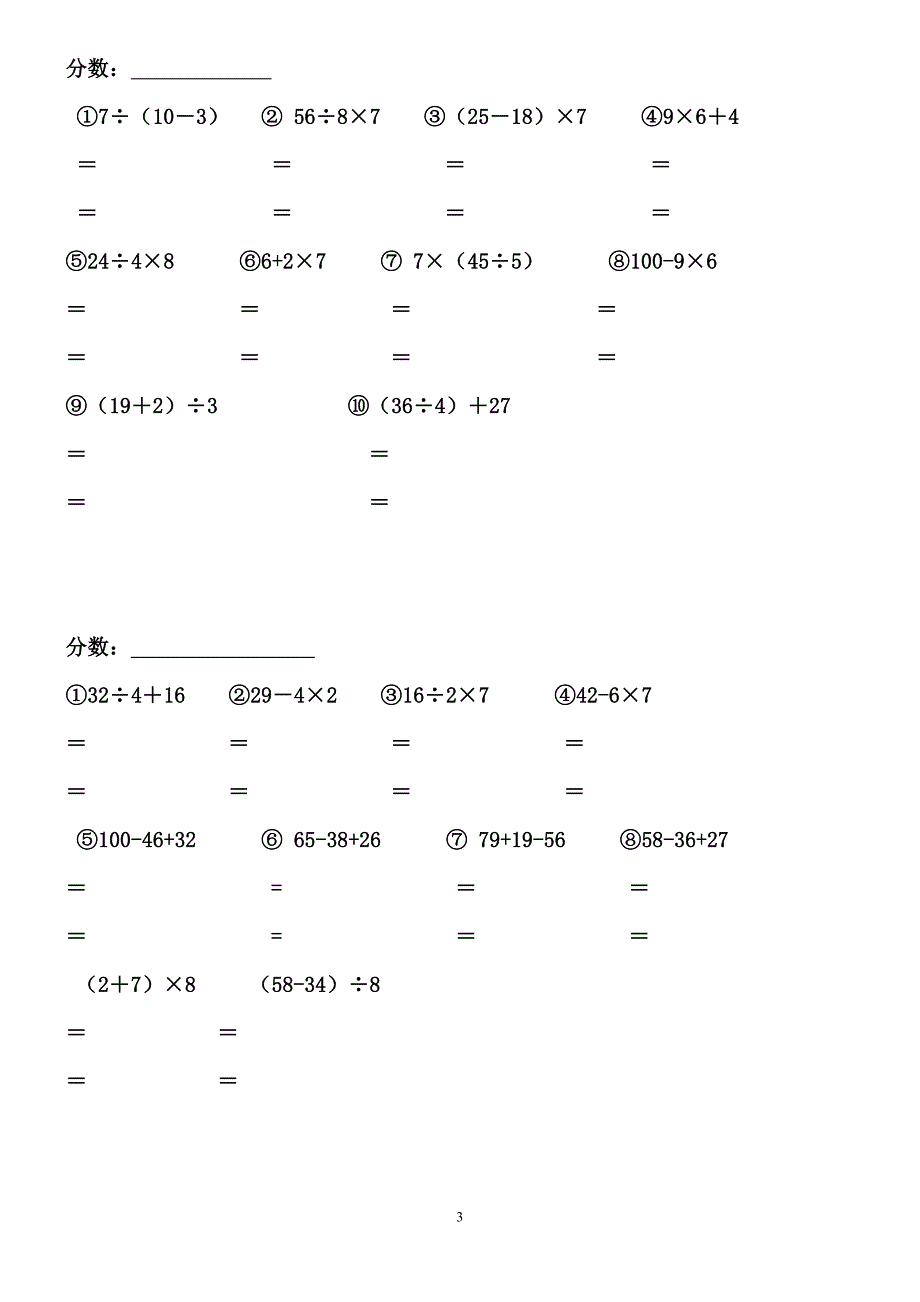 二年级数学脱式计算.doc_第3页