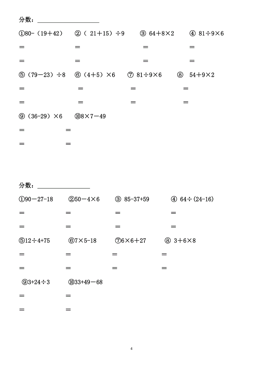 二年级数学脱式计算.doc_第4页