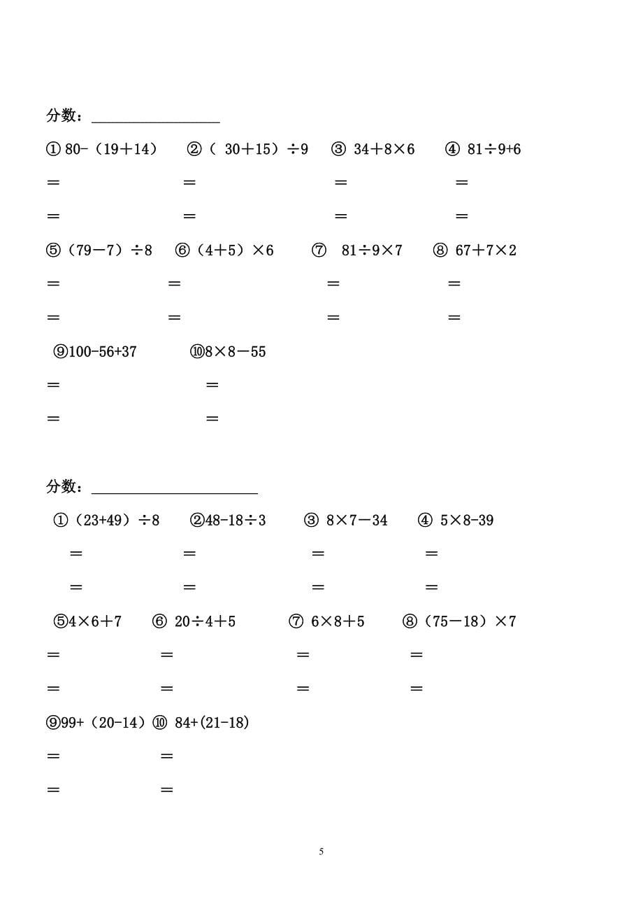 二年级数学脱式计算.doc_第5页