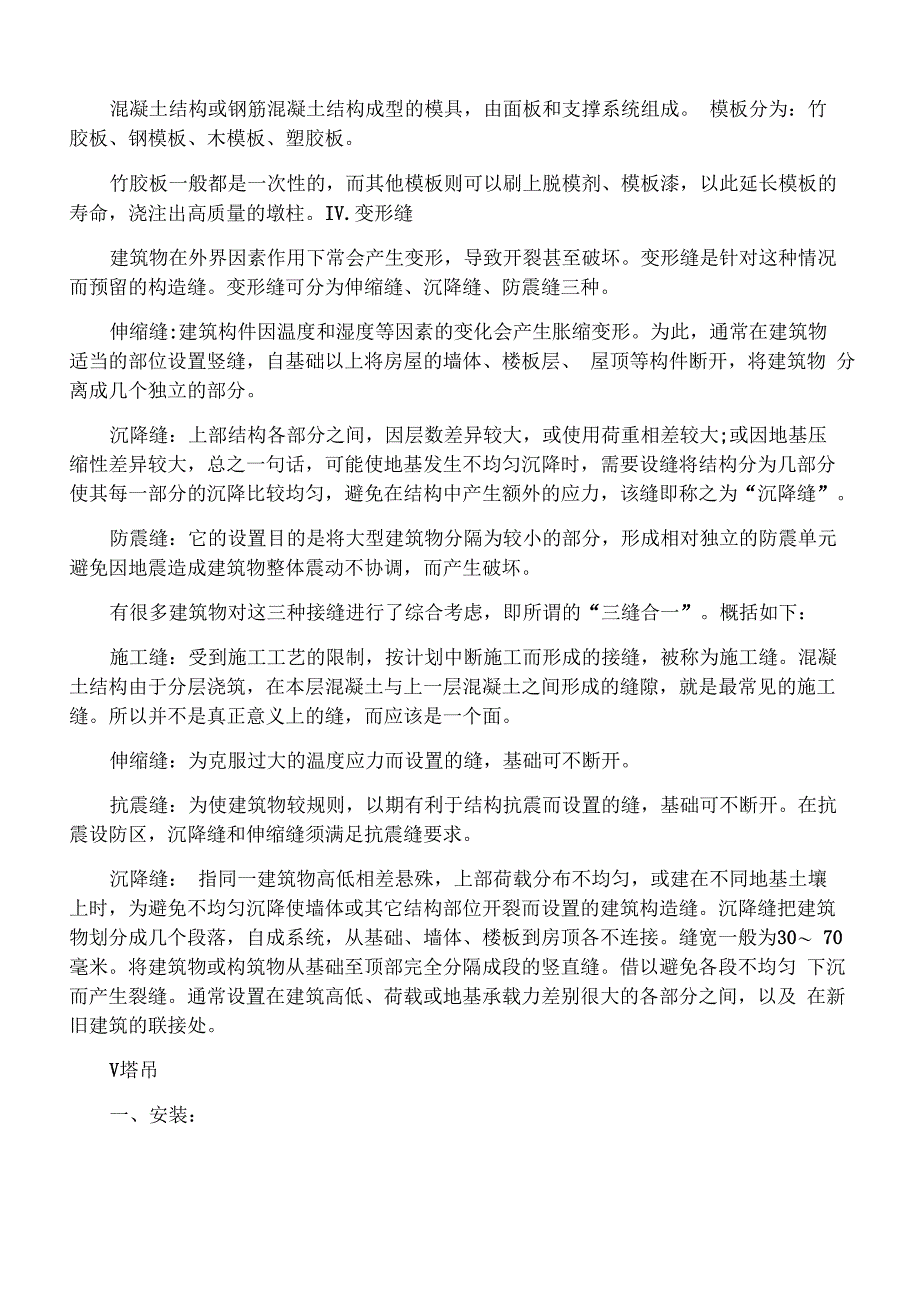 工程造价实习目的及意义范文_第3页