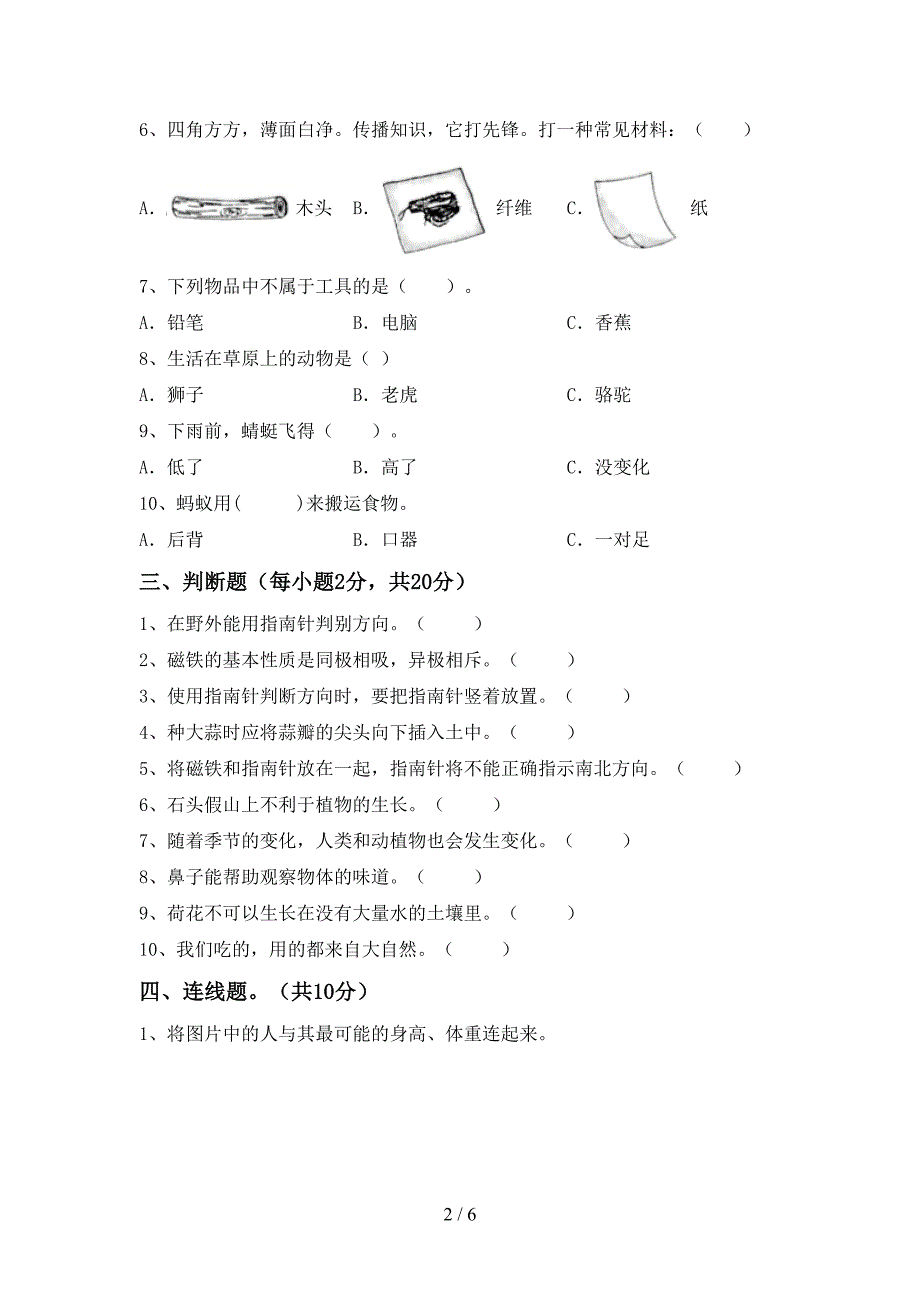 2022年二年级科学(上册)期中试卷及答案(审定版).doc_第2页