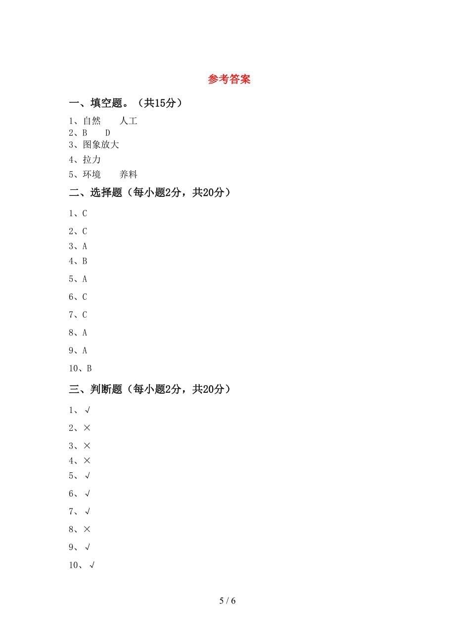 2022年二年级科学(上册)期中试卷及答案(审定版).doc_第5页