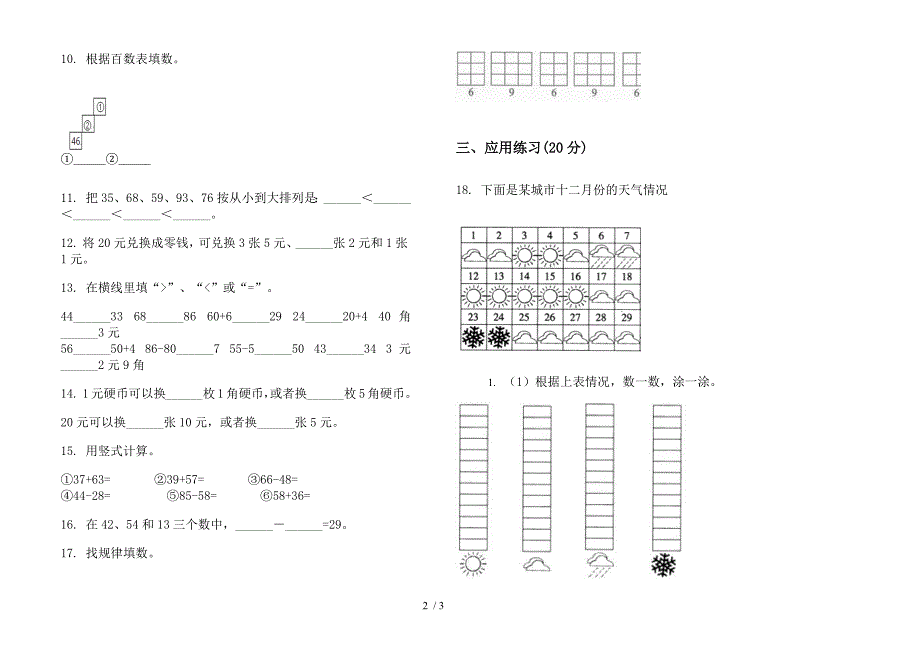 2019年一年级过关试题精选下学期数学期末试卷.docx_第2页