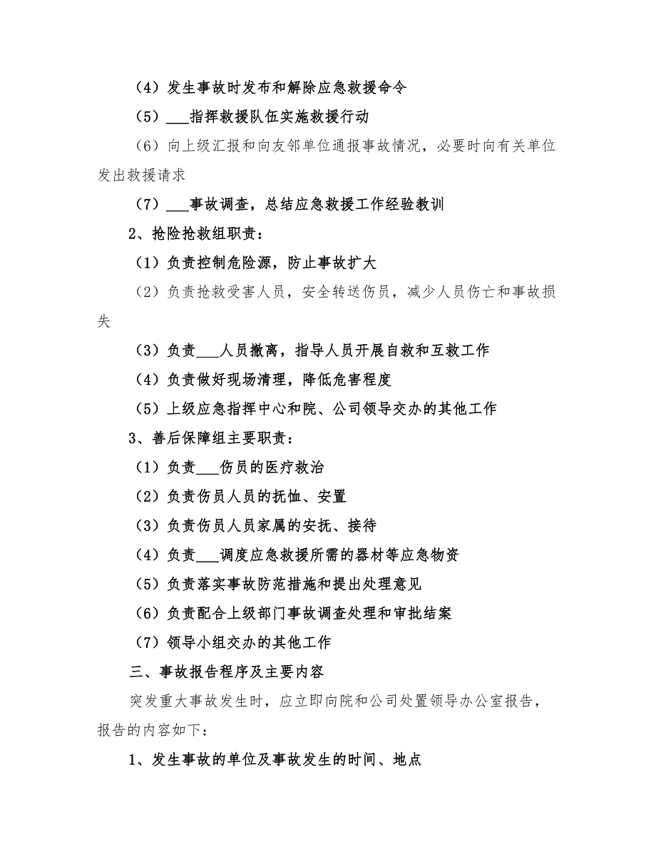 2022年化学助剂厂突发事故应急救援预案_第2页