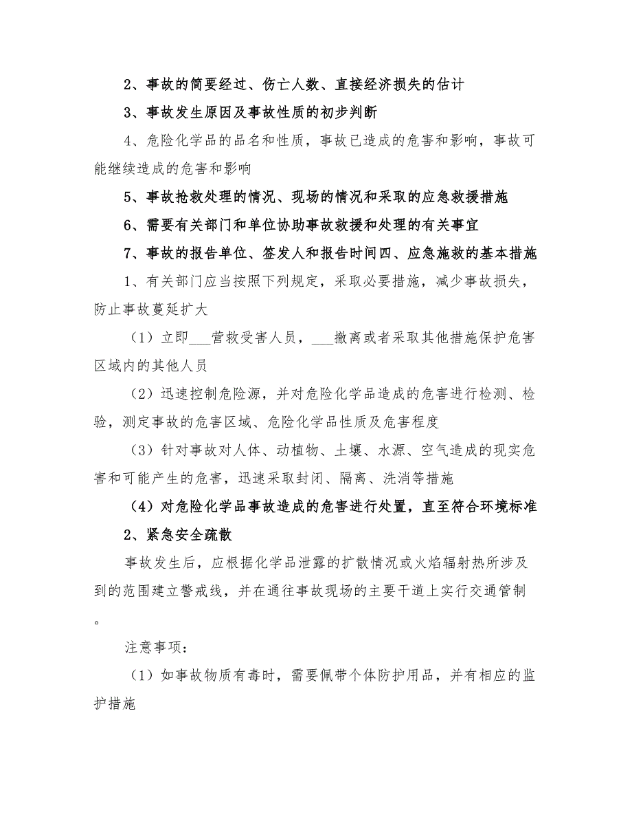 2022年化学助剂厂突发事故应急救援预案_第3页