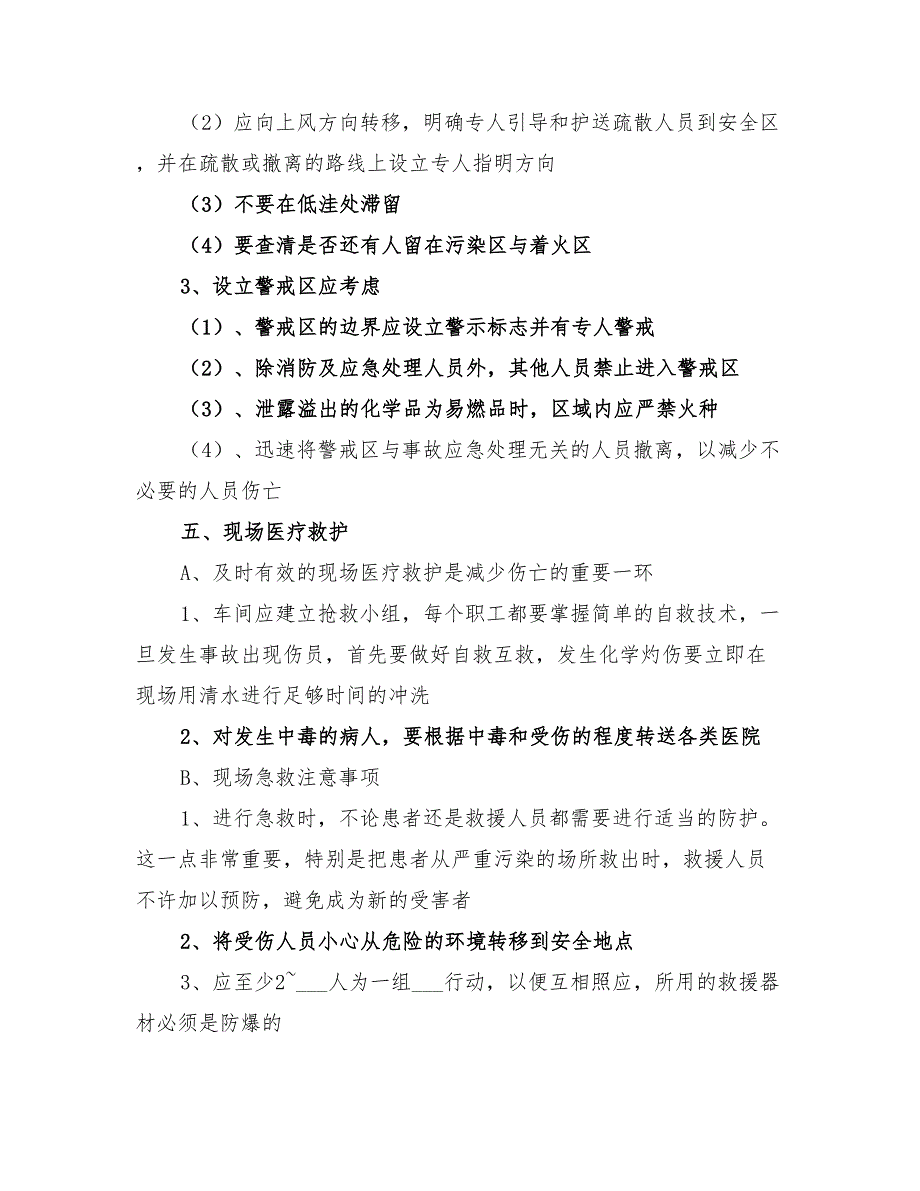 2022年化学助剂厂突发事故应急救援预案_第4页