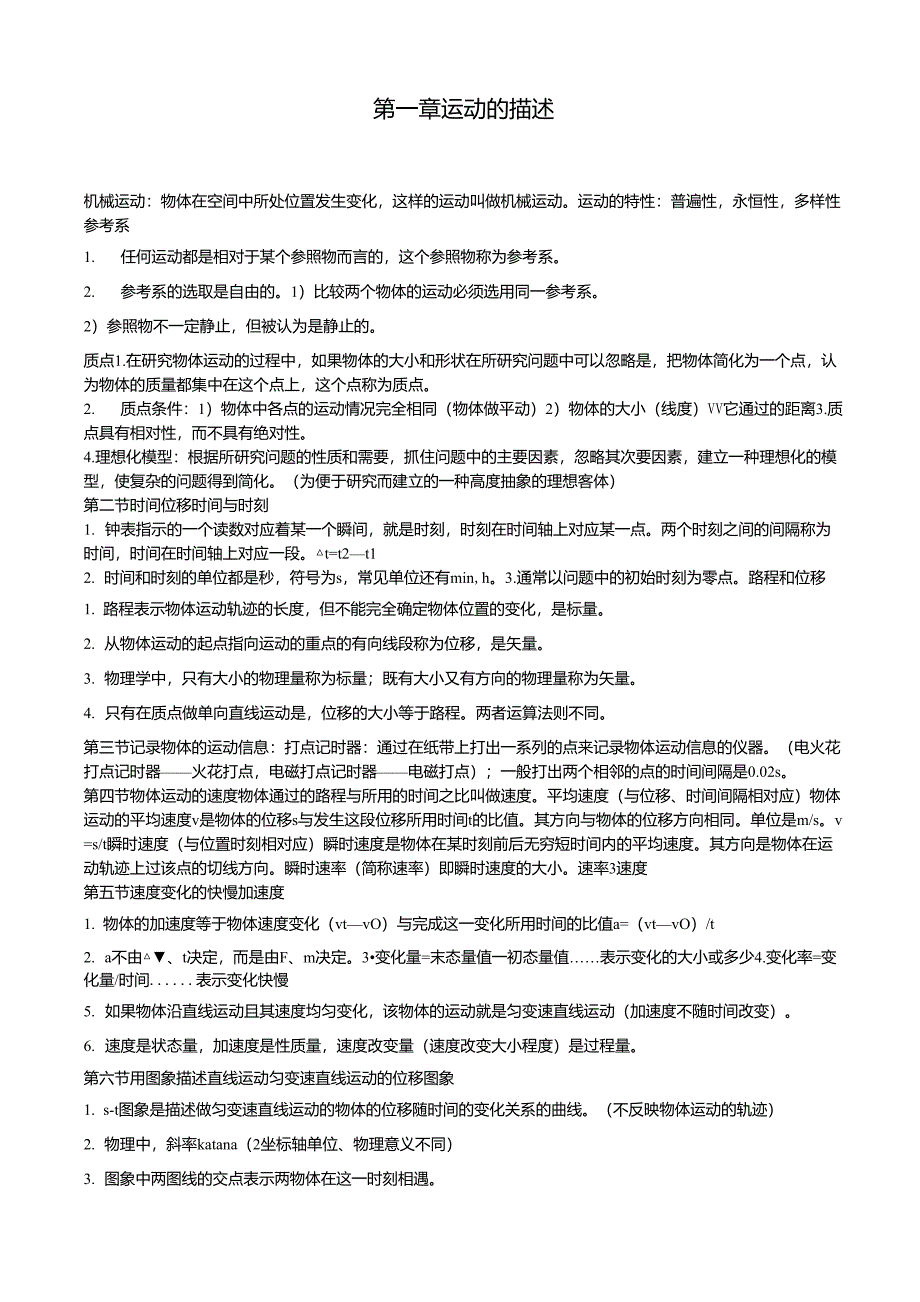 直线运动及匀变速直线运动知识点总结_第1页