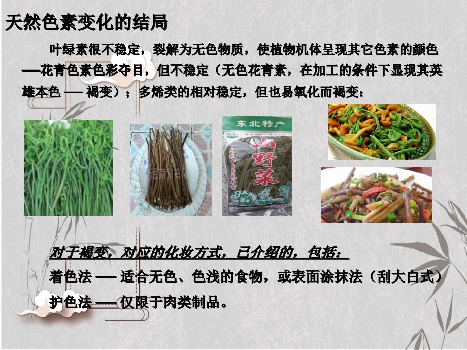 漂白剂使用注意食品添加剂_第3页