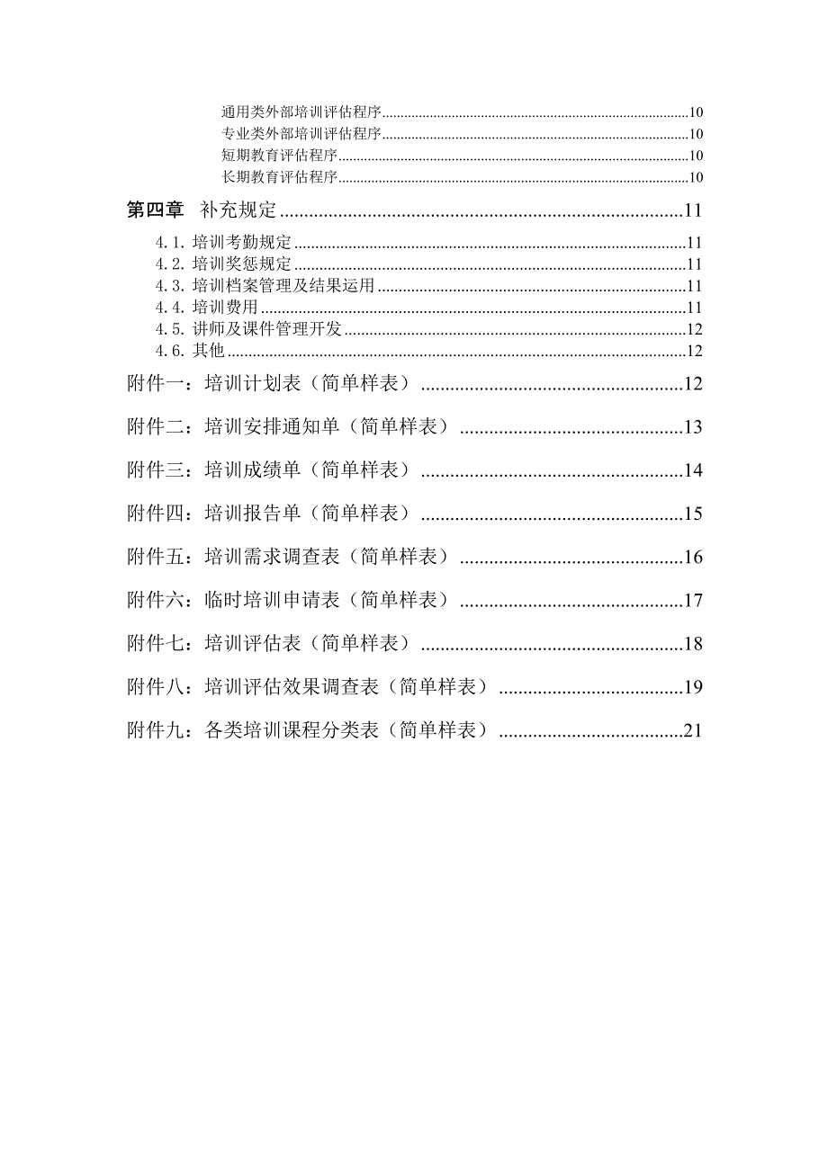 广州股份有限公司培训管理办法参考_第3页