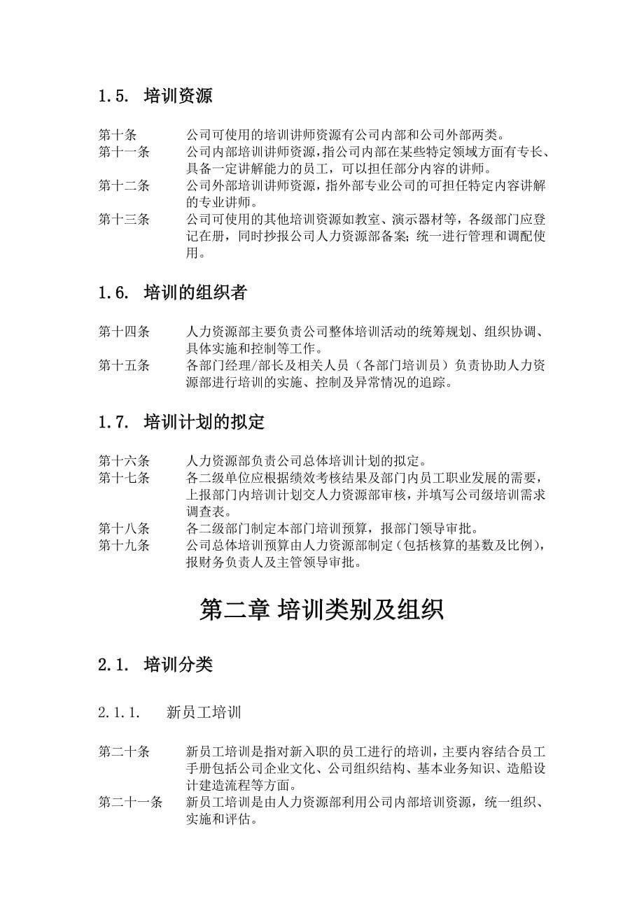 广州股份有限公司培训管理办法参考_第5页