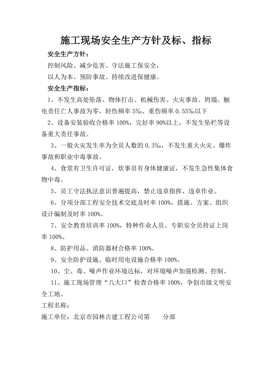 施工现场安全管理类内业资料_第2页