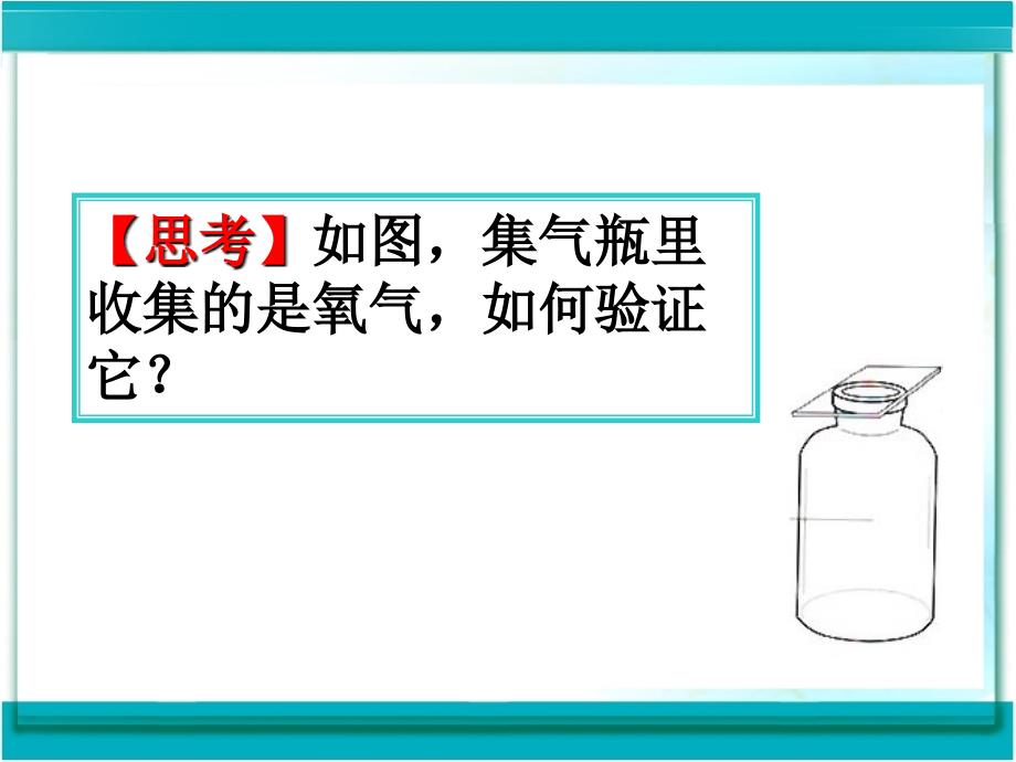 课题2氧气(2)_第2页