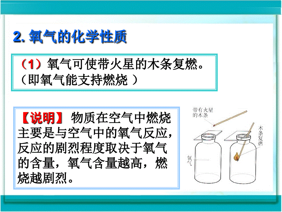 课题2氧气(2)_第4页