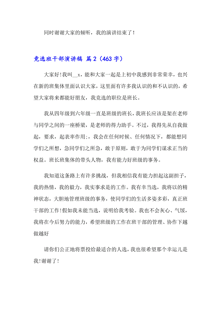 有关竞选班干部演讲稿八篇_第2页