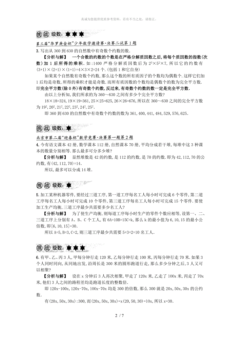 一个整数的约数个数与约数和的计算方法_第2页