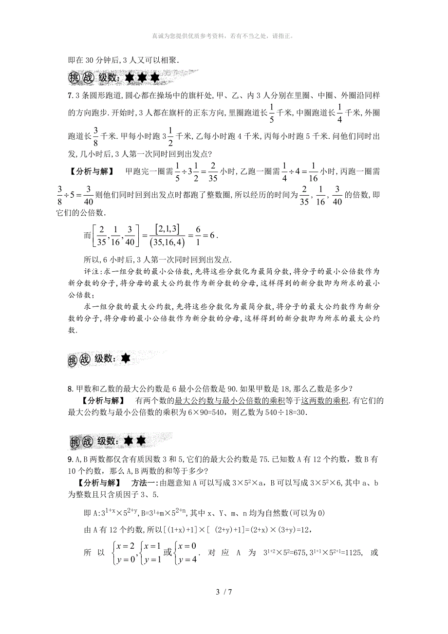 一个整数的约数个数与约数和的计算方法_第3页