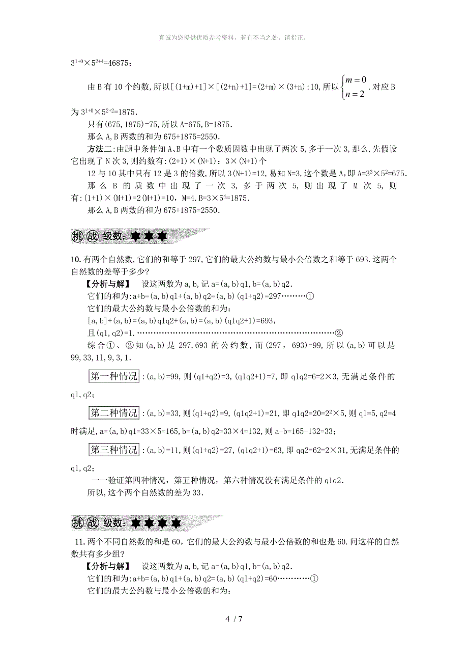 一个整数的约数个数与约数和的计算方法_第4页