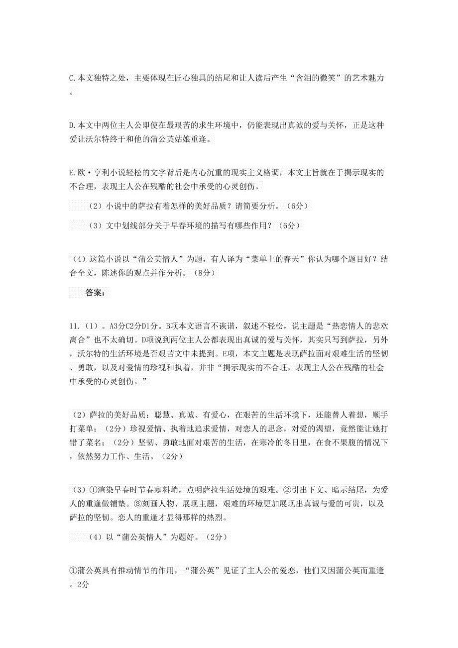 初中语文阅读题实训(DOC)(DOC 13页)_第5页