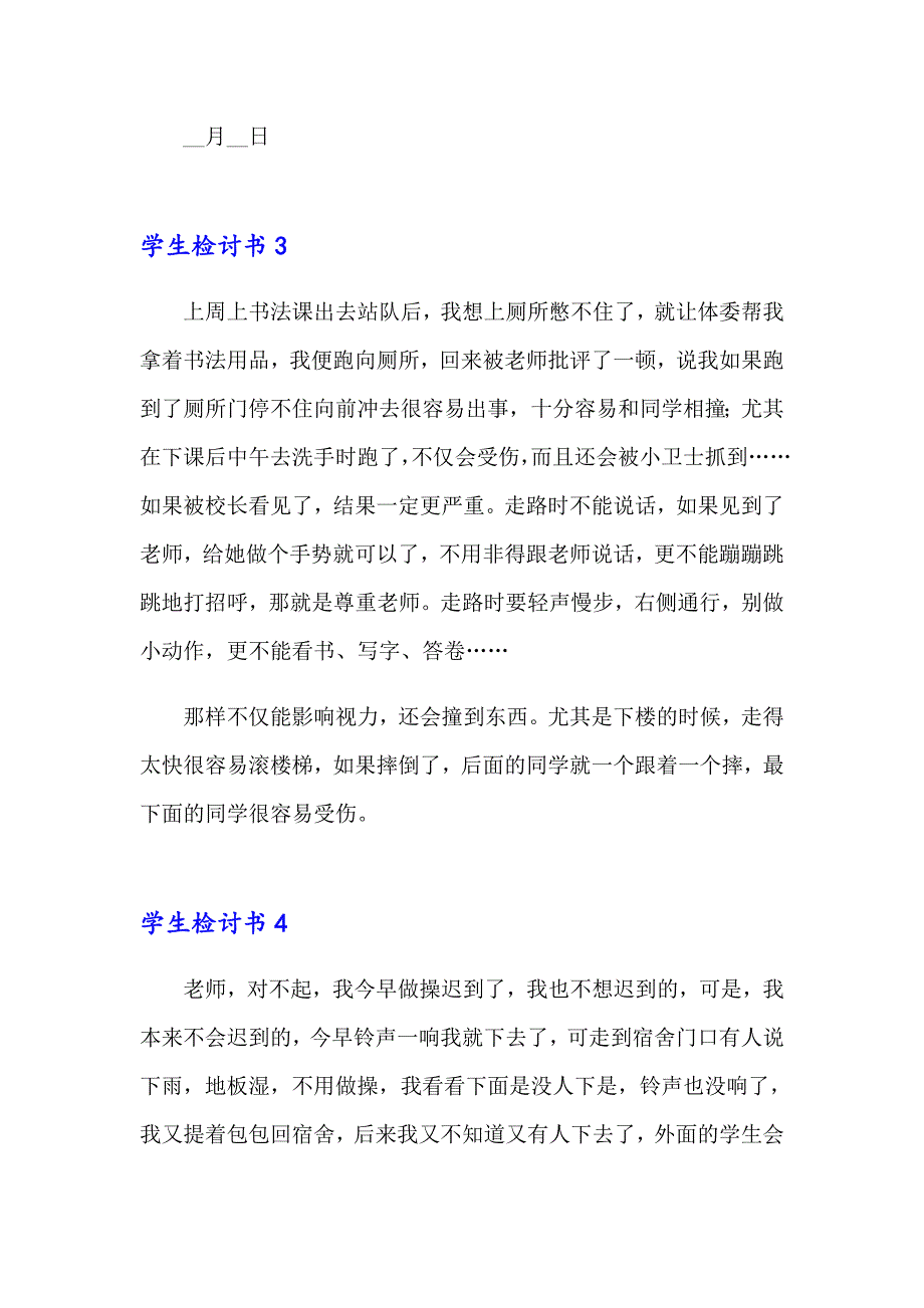 2023年学生检讨书(合集15篇)（实用）_第3页