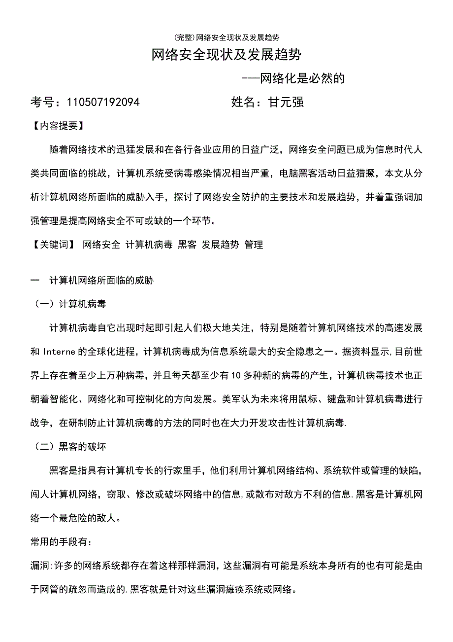 (最新整理)网络安全现状及发展趋势_第2页