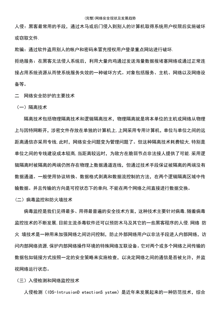 (最新整理)网络安全现状及发展趋势_第3页