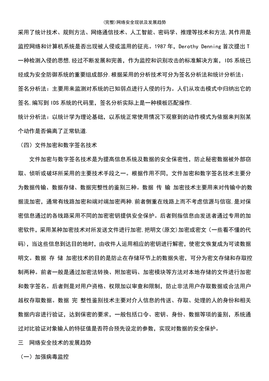 (最新整理)网络安全现状及发展趋势_第4页