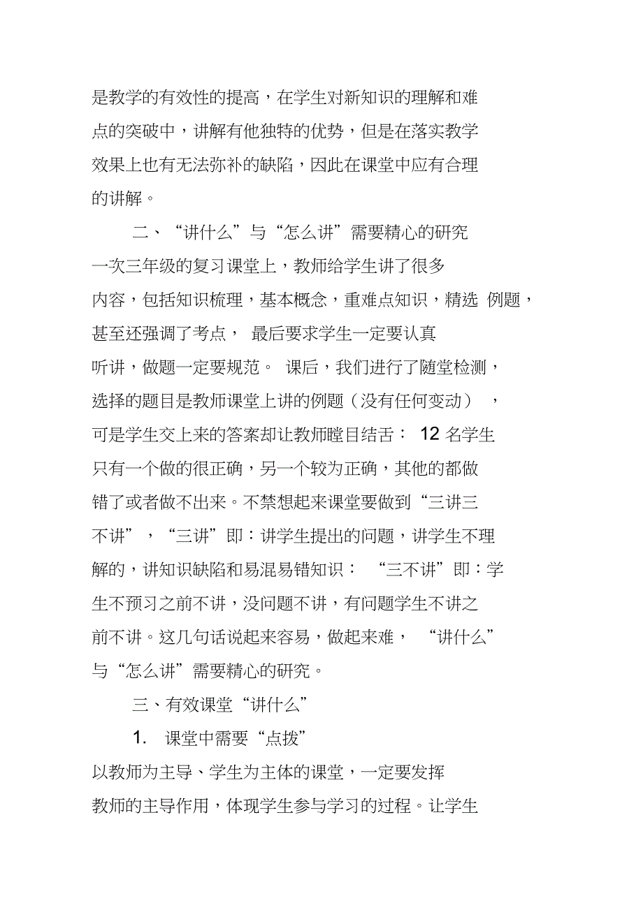 有效课堂中如何“讲解”_第2页