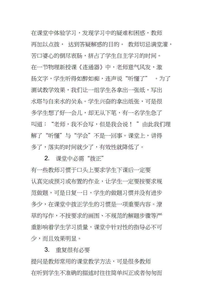 有效课堂中如何“讲解”_第3页