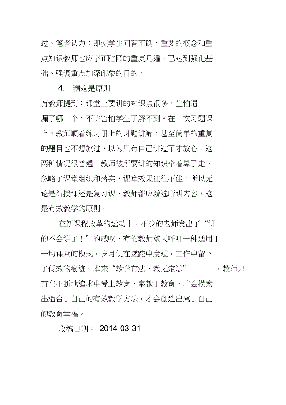 有效课堂中如何“讲解”_第4页