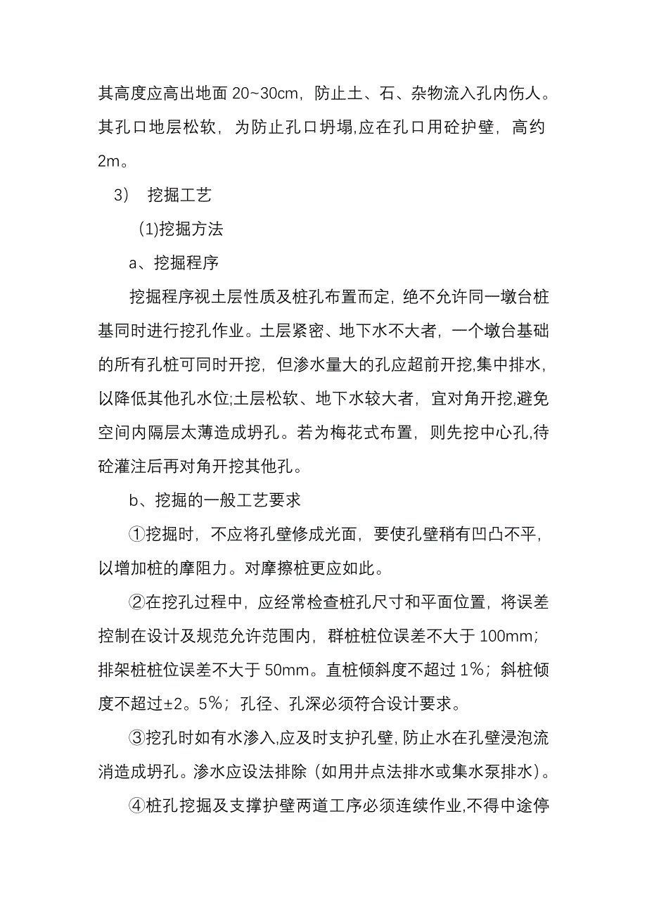 桥梁施工方案38965试卷教案_第4页