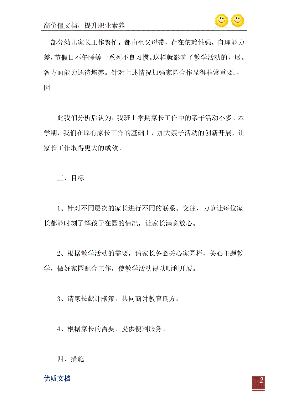 2021幼儿园家访工作计划范文900字_第3页