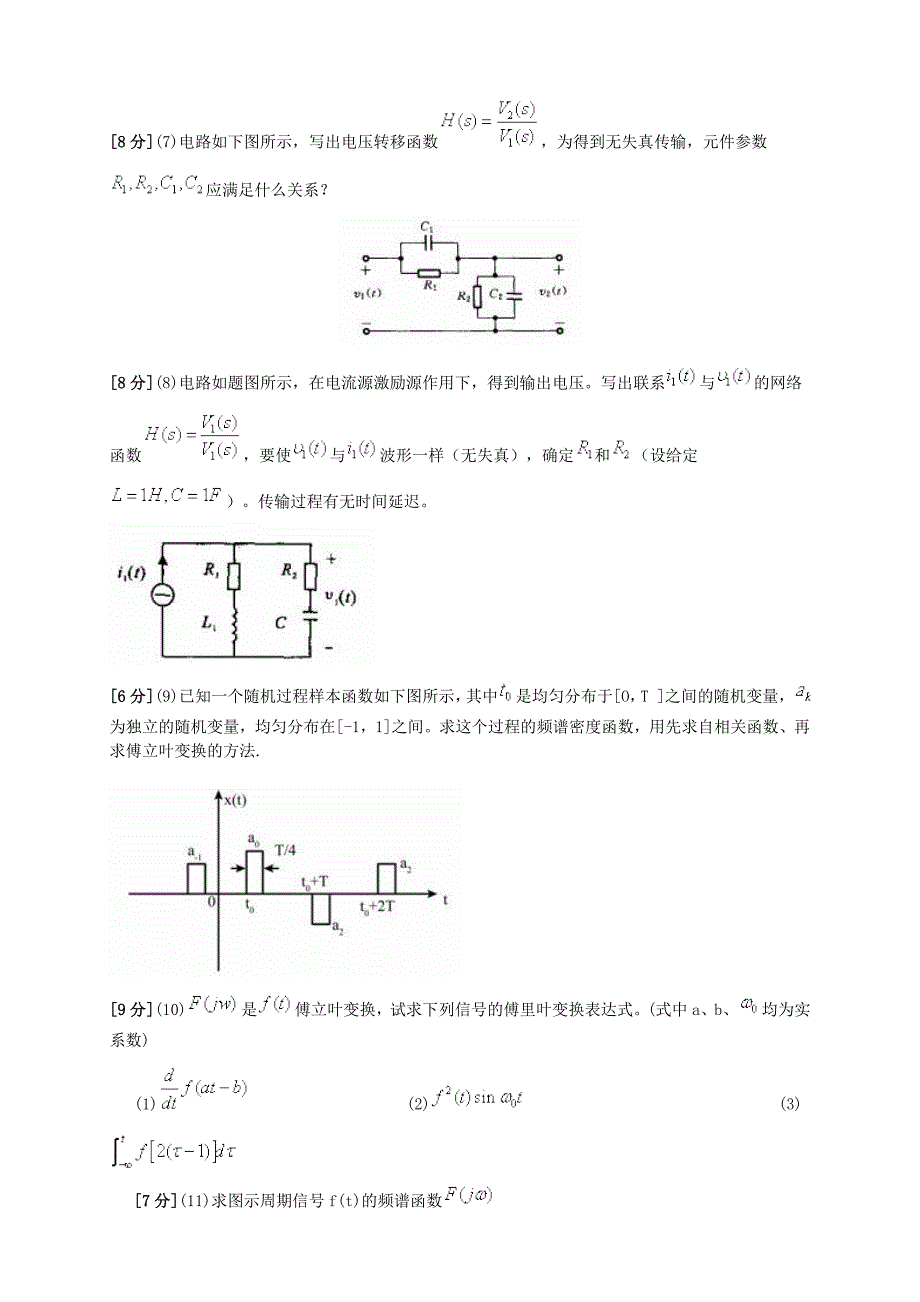 信号与线性系统试题1(附答案)_第2页