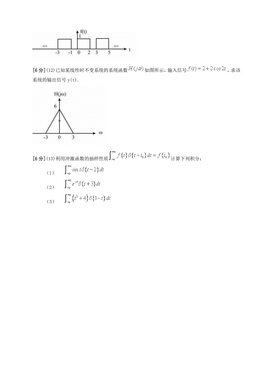 信号与线性系统试题1(附答案)_第3页