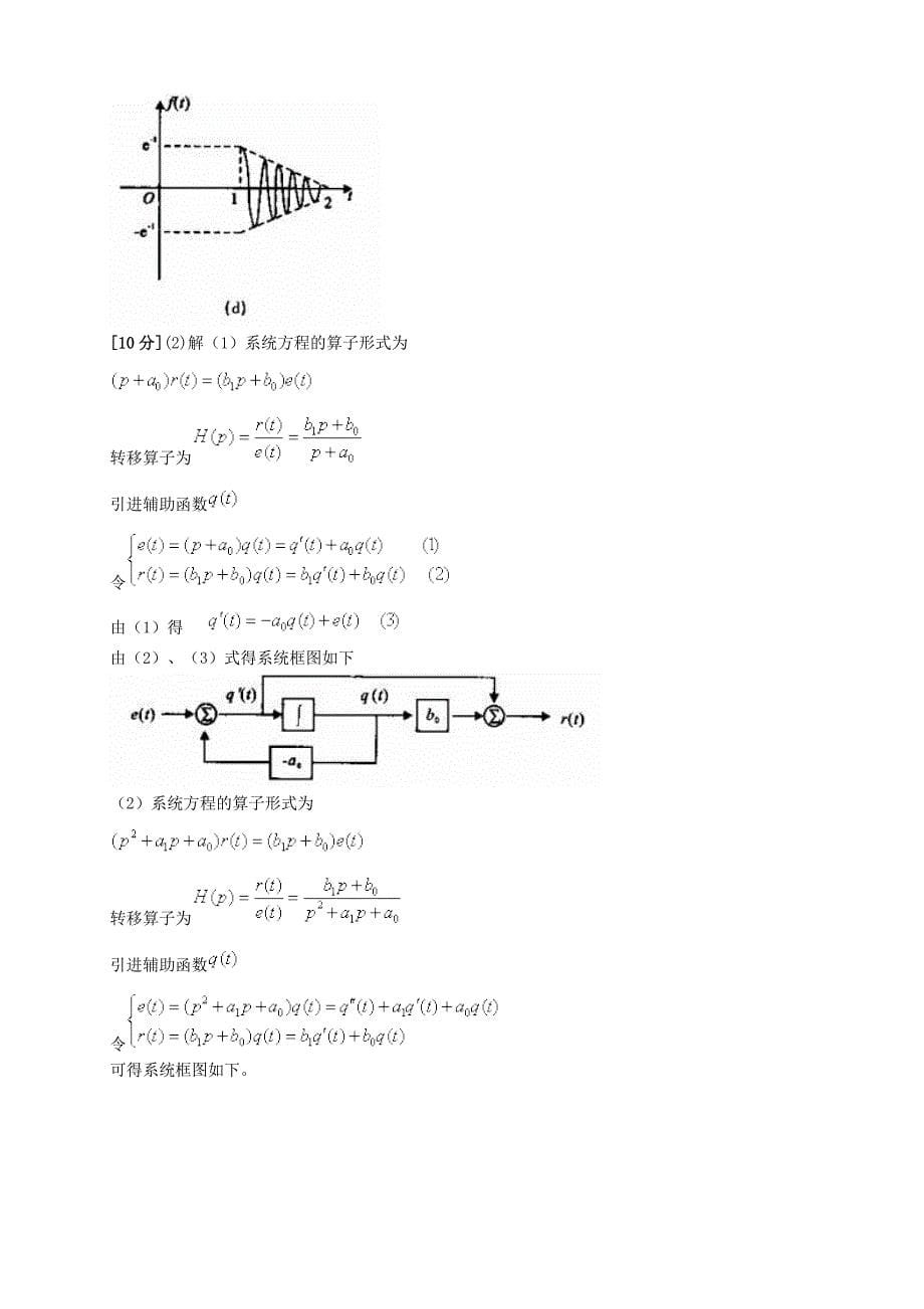 信号与线性系统试题1(附答案)_第5页