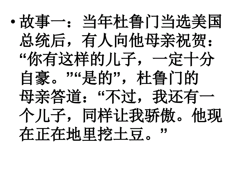 父母与孩子之间的爱精品教育_第4页