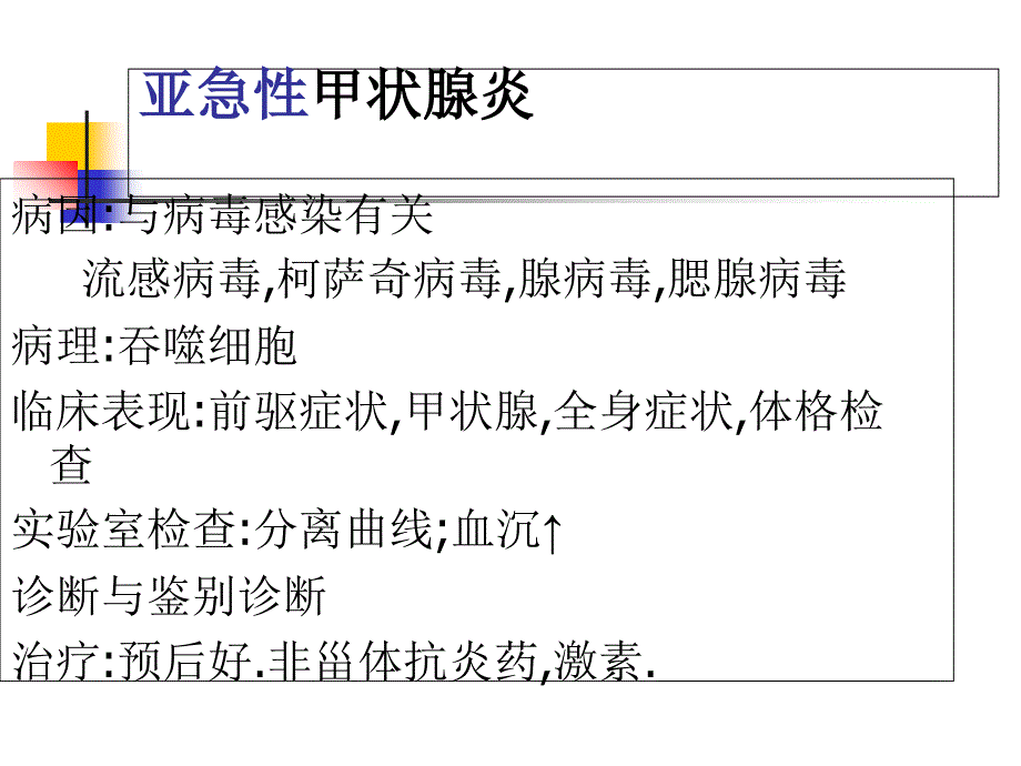 甲减与痛风PPT课件_第1页