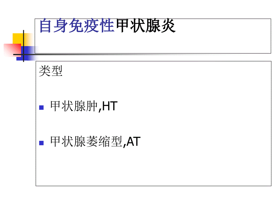 甲减与痛风PPT课件_第2页