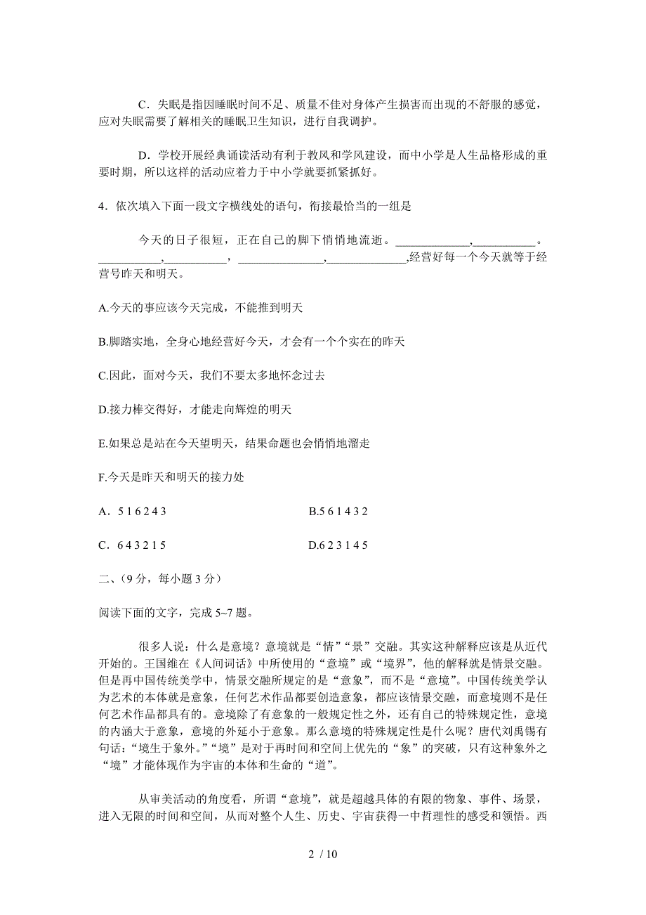 2011年全国1卷高考语文试题及答案_第2页