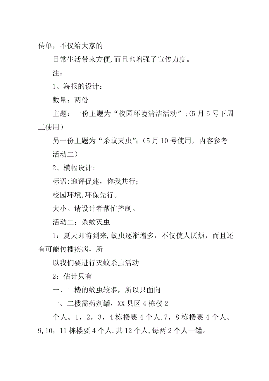 校园环境清洁活动总结.doc_第2页