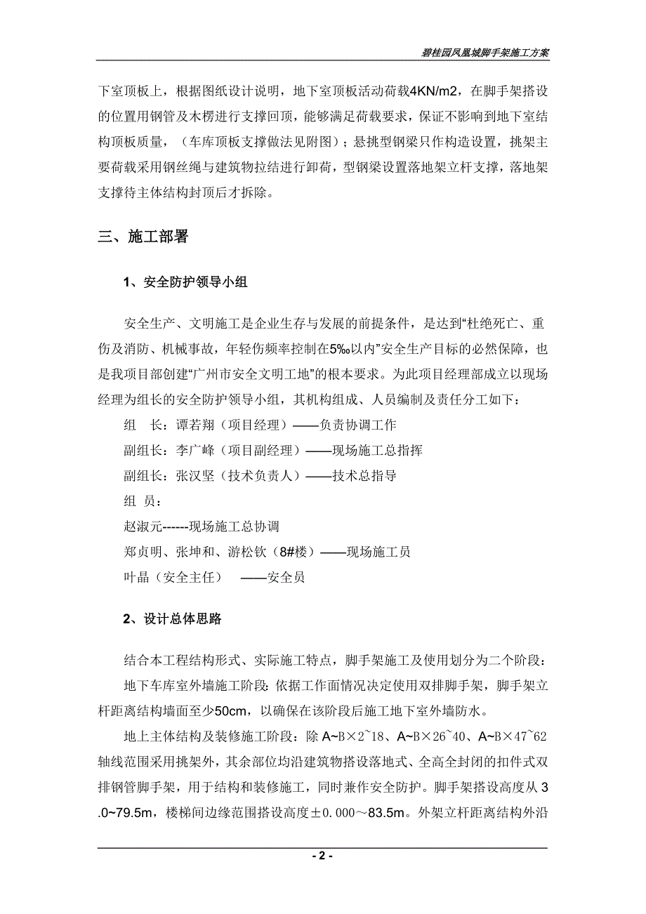 碧桂园凤凰城8楼脚手架施工方案_第2页