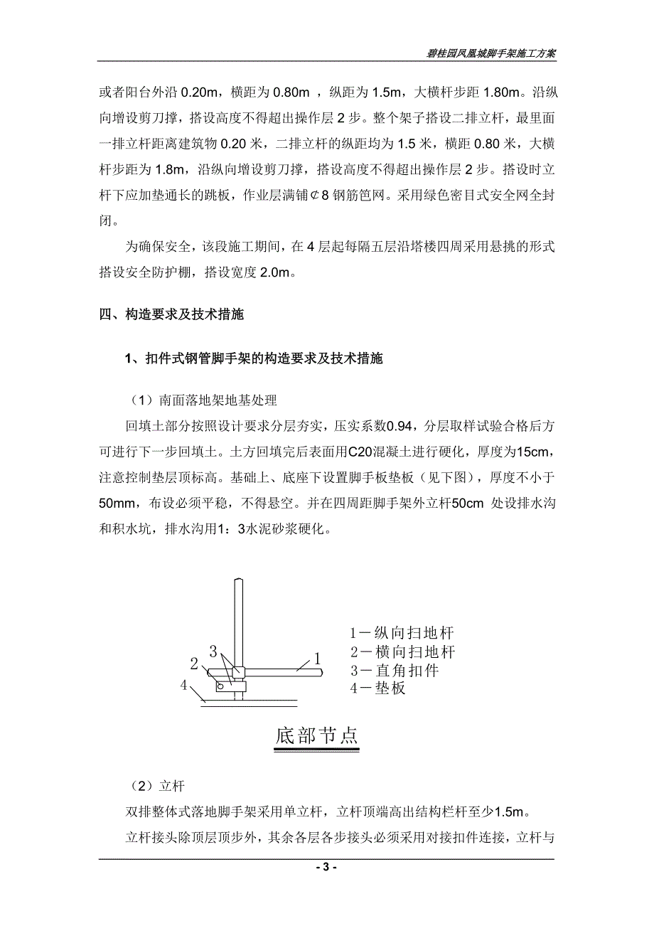 碧桂园凤凰城8楼脚手架施工方案_第3页