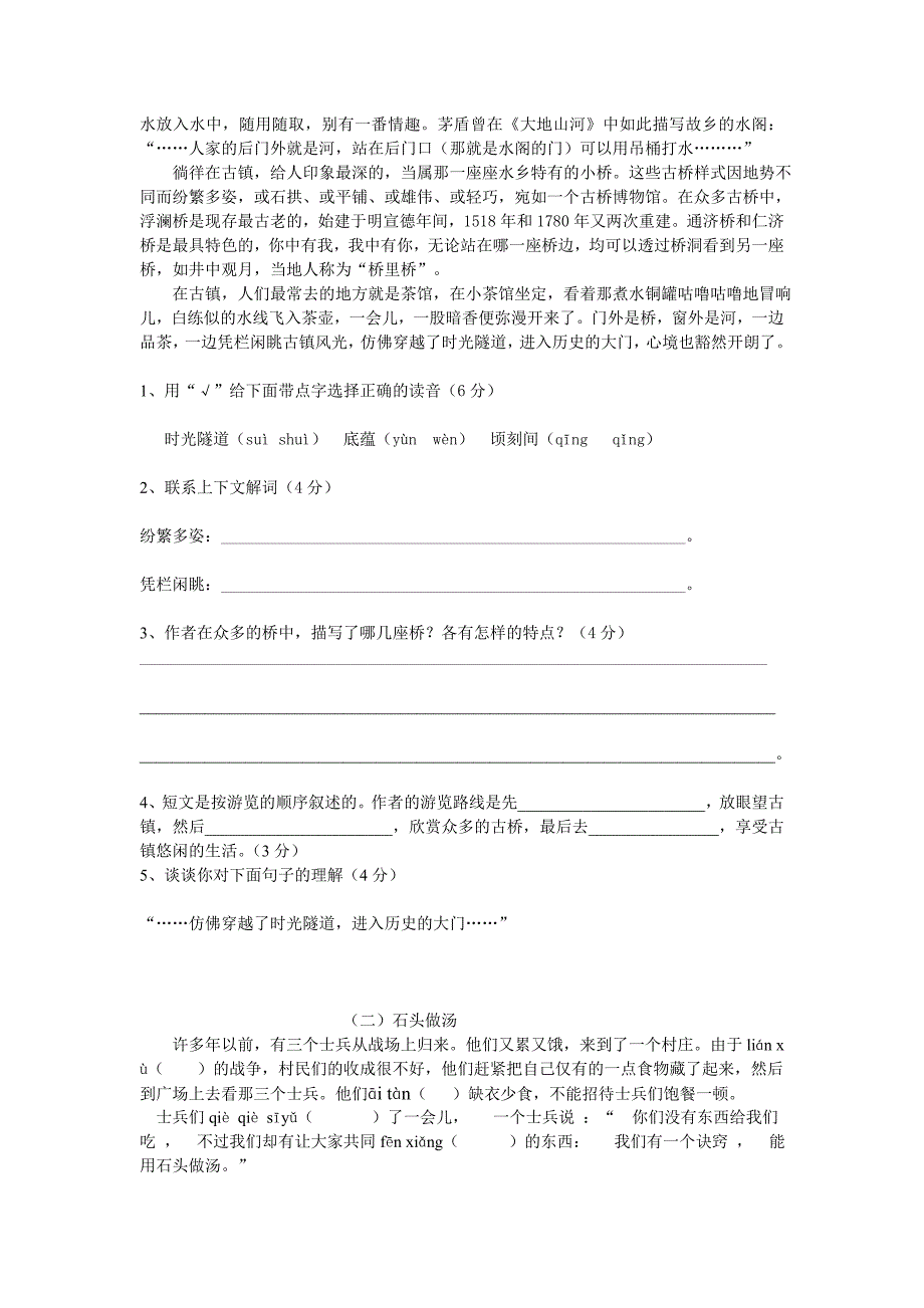 四年级第二学期语文一、二单元测试学生版_第2页