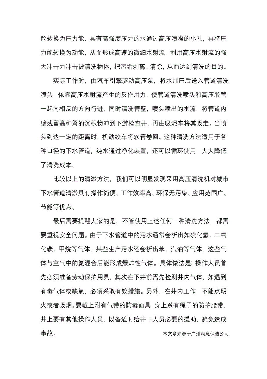 城市下水管道清淤的方法.doc_第3页