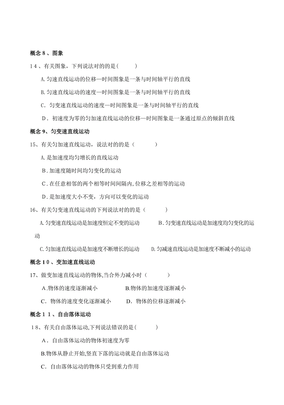 高一物理必修1基本概念复习_第4页