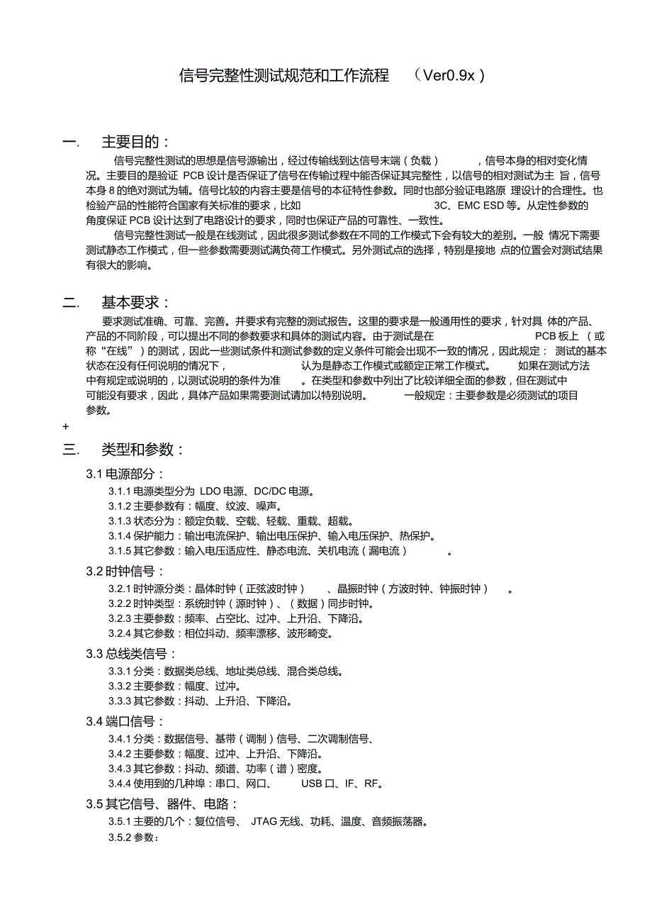 信号完整性测试规范和工作流程_第1页